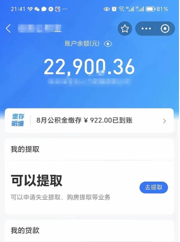 开封公积金销户提取（公积金销户提取怎么弄）